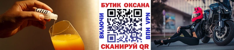 Бутират жидкий экстази  Купить  Чернушка 